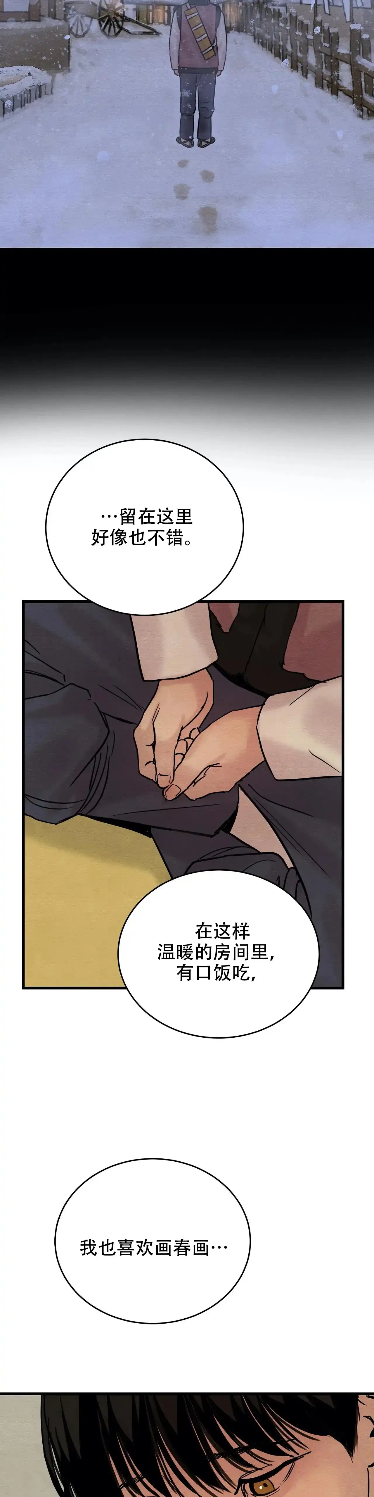 《野画集》第83话 第7页