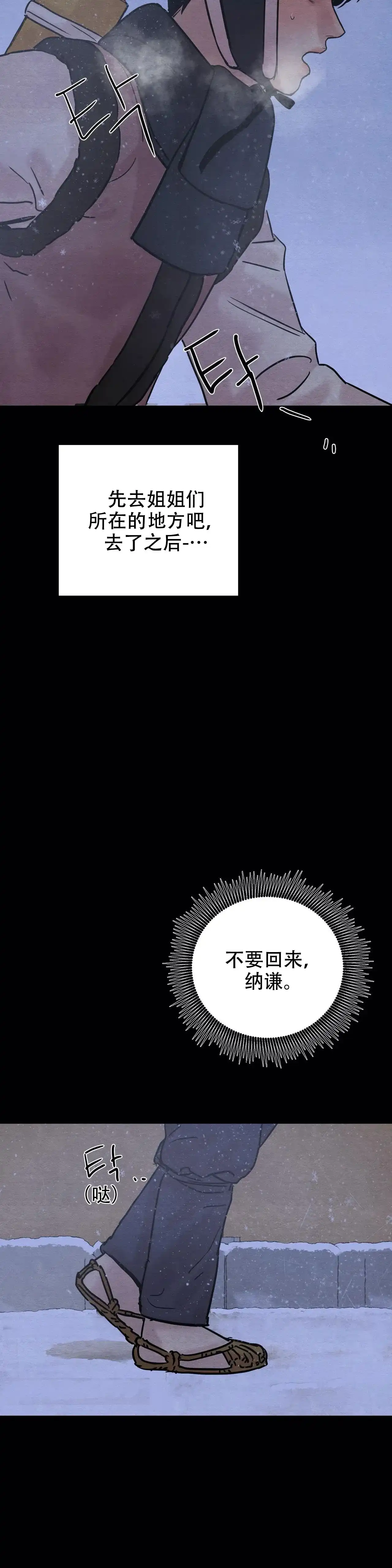 《野画集》第83话 第3页
