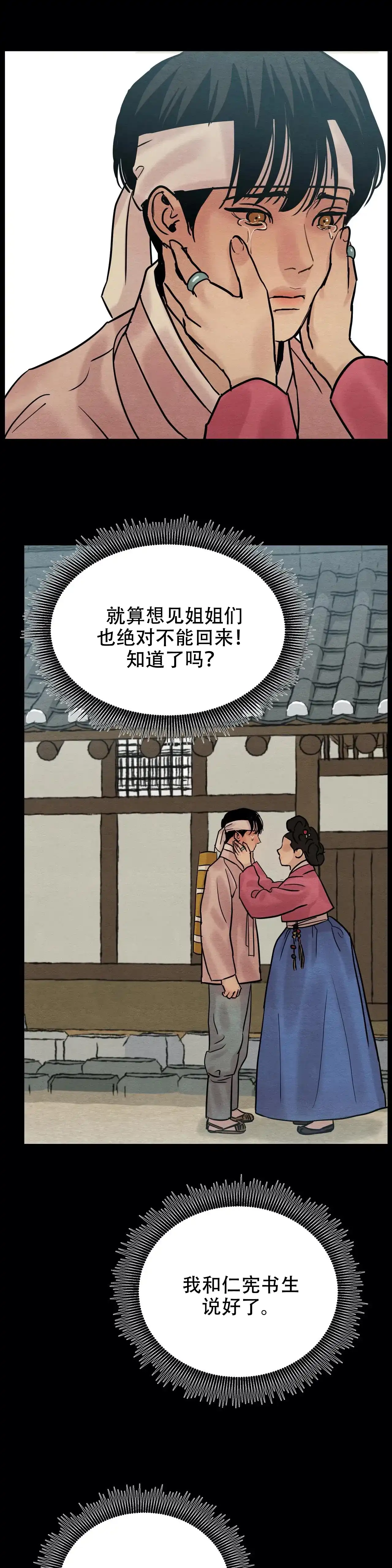 《野画集》第83话 第4页