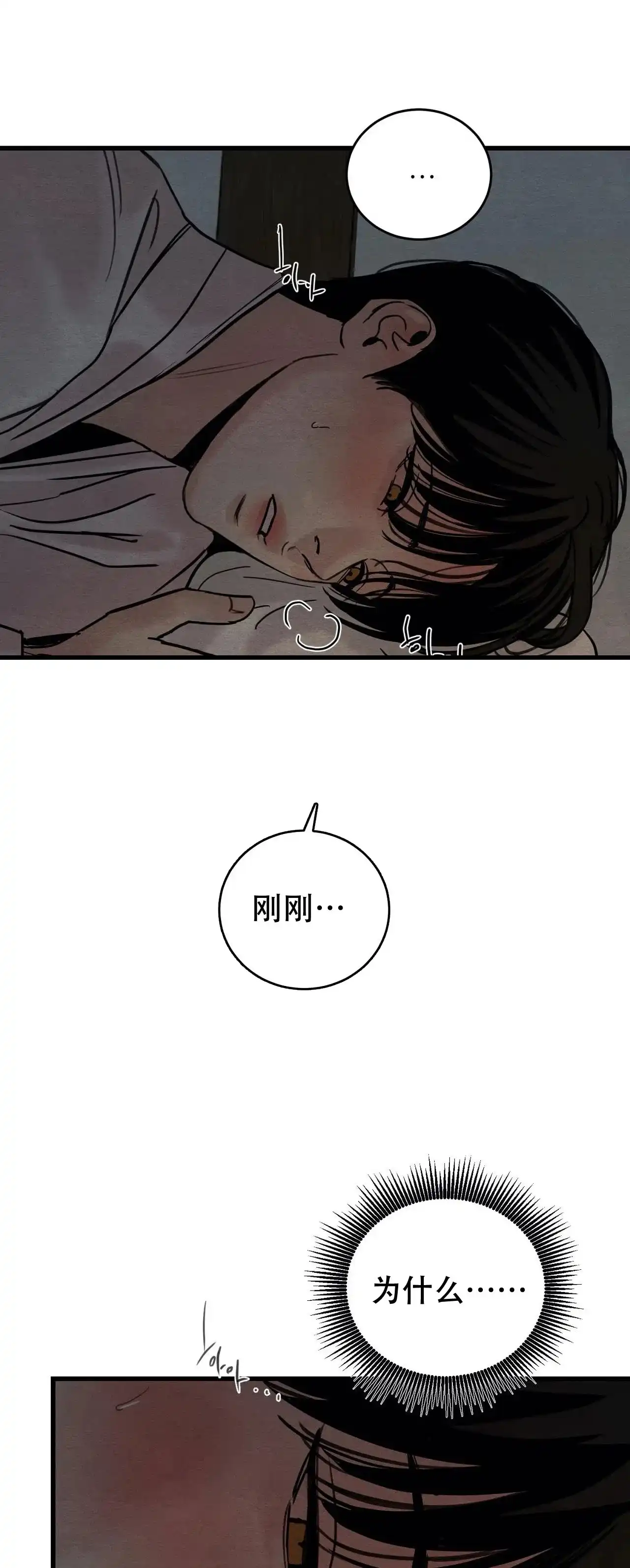 《野画集》第83话 第12页