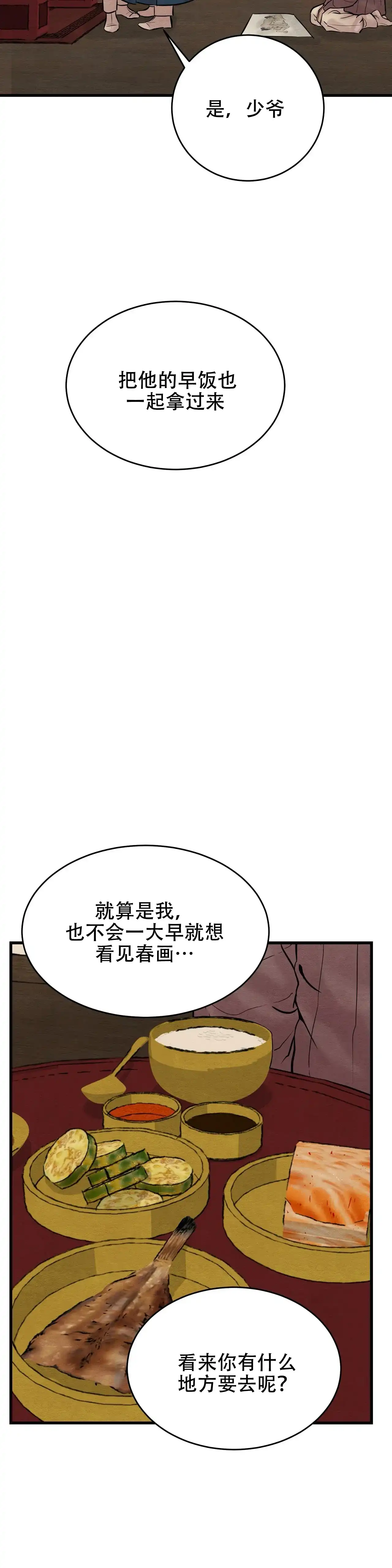 《野画集》第84话 第4页