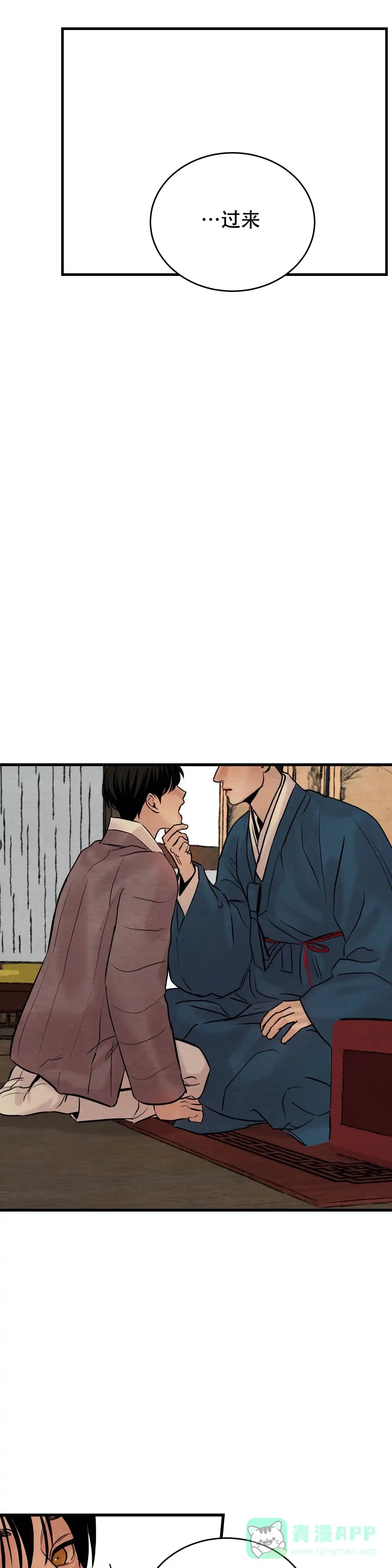 《野画集》第84话 第11页