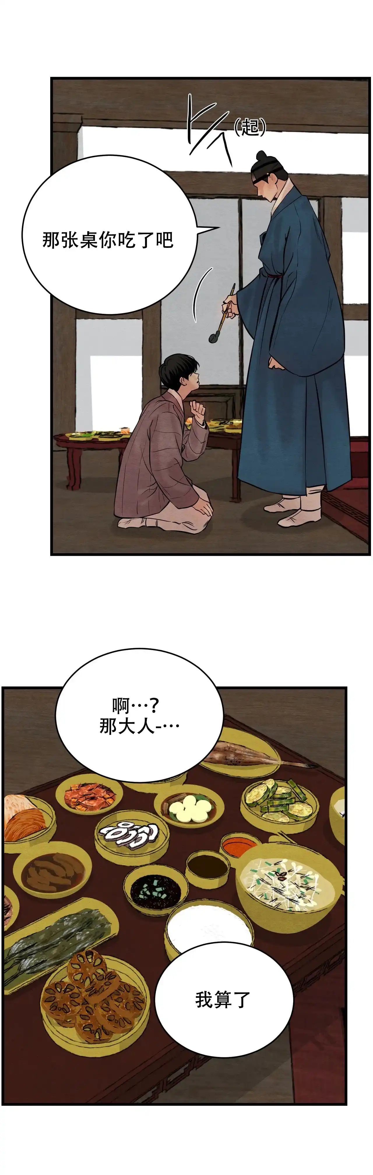 《野画集》第84话 第13页