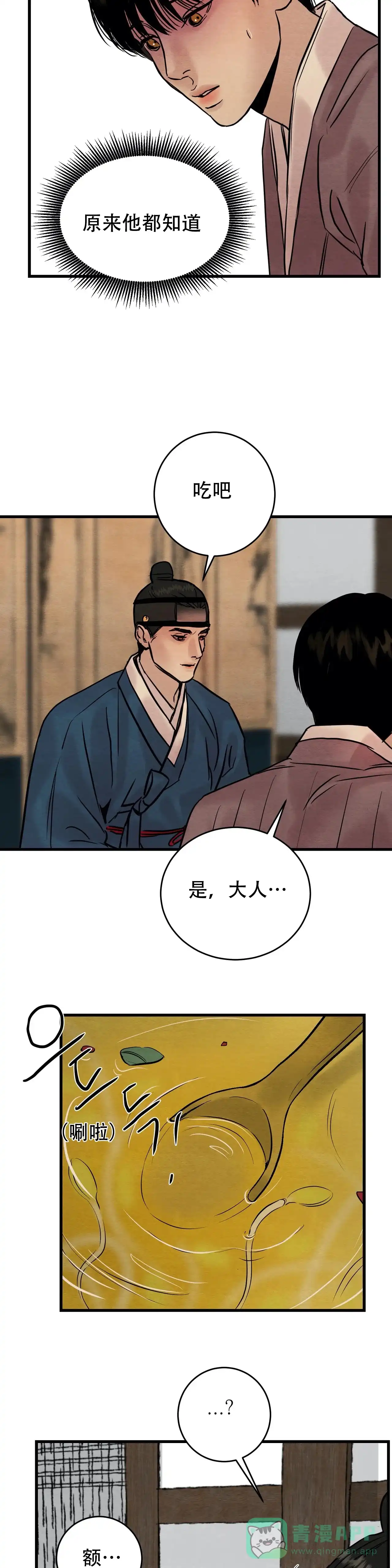 《野画集》第84话 第6页