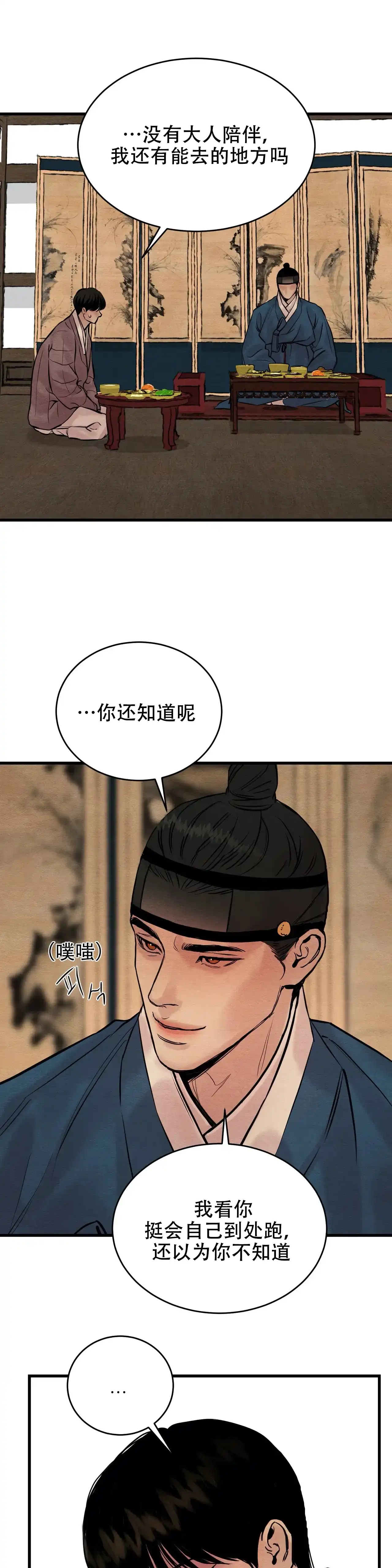 《野画集》第84话 第5页