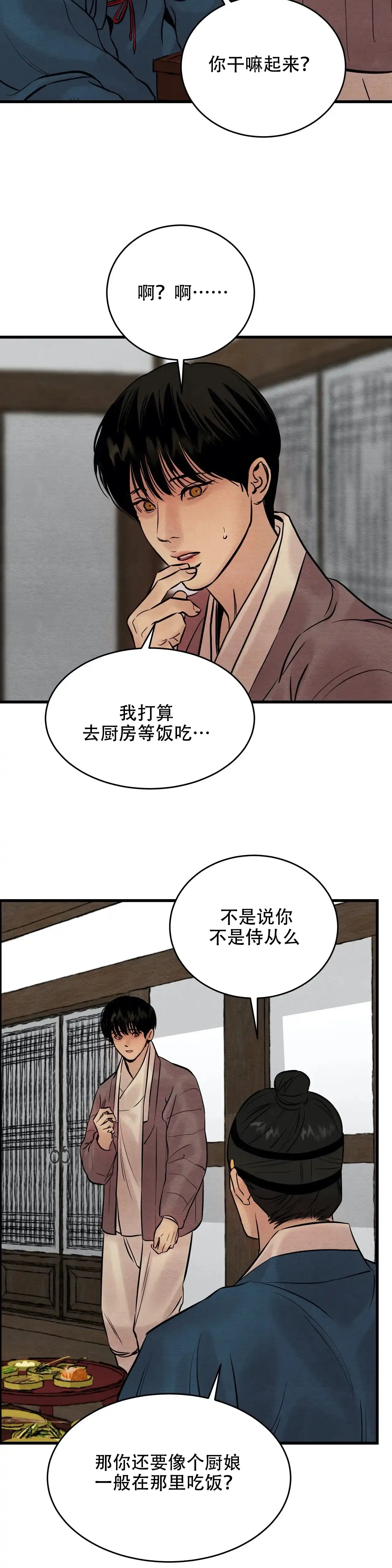 《野画集》第84话 第10页