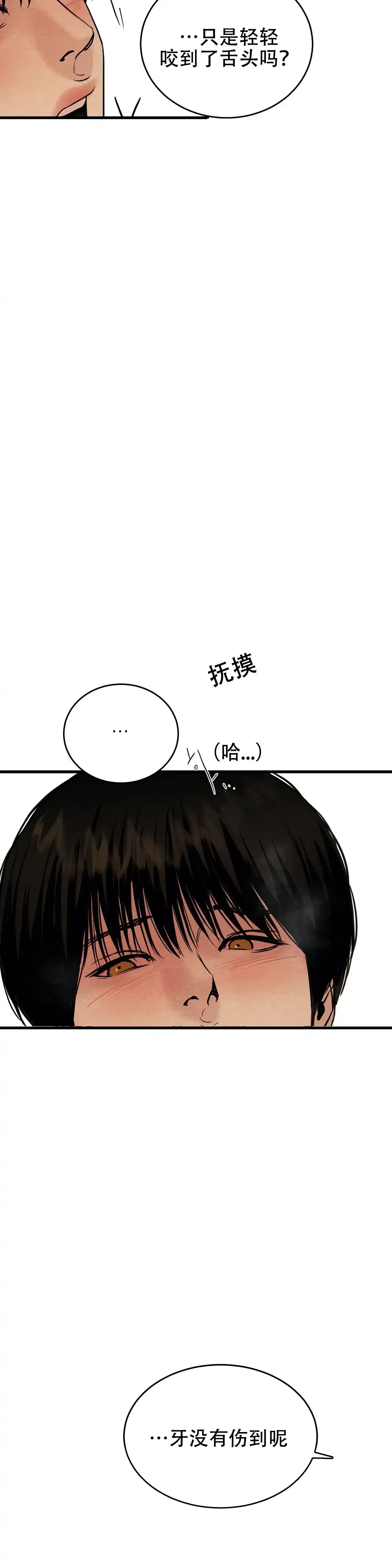 《野画集》第84话 第12页