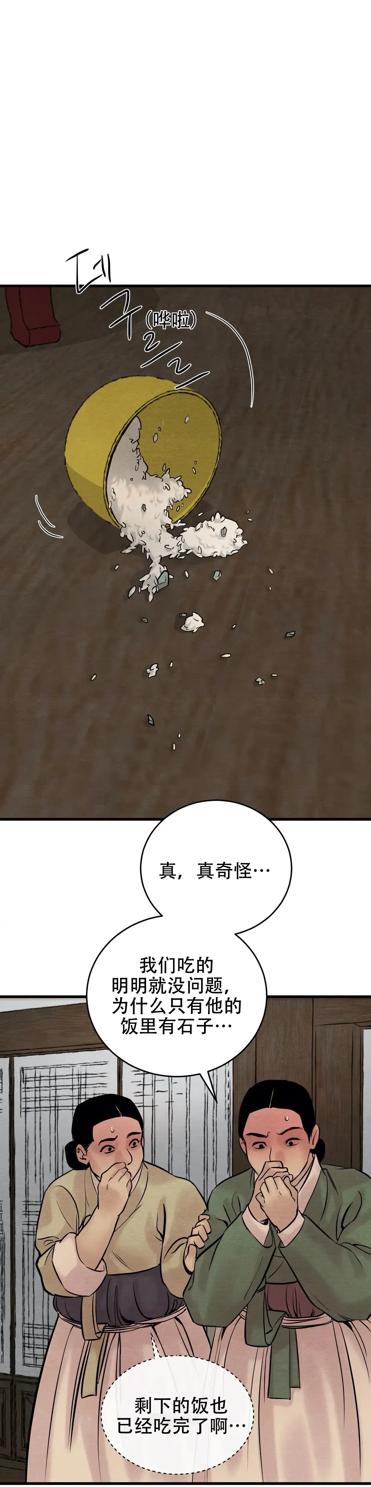 《野画集》第84话 第8页