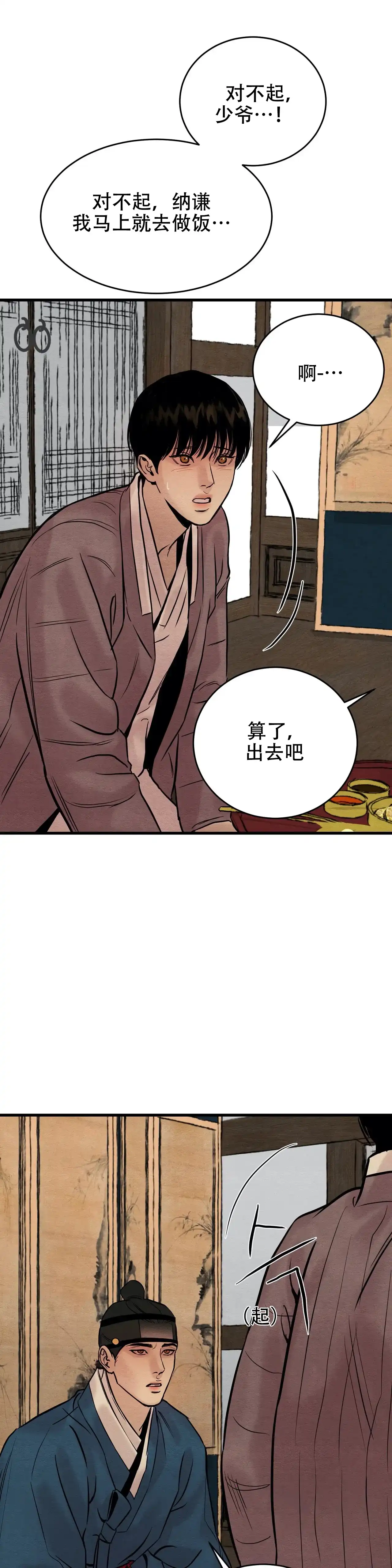 《野画集》第84话 第9页