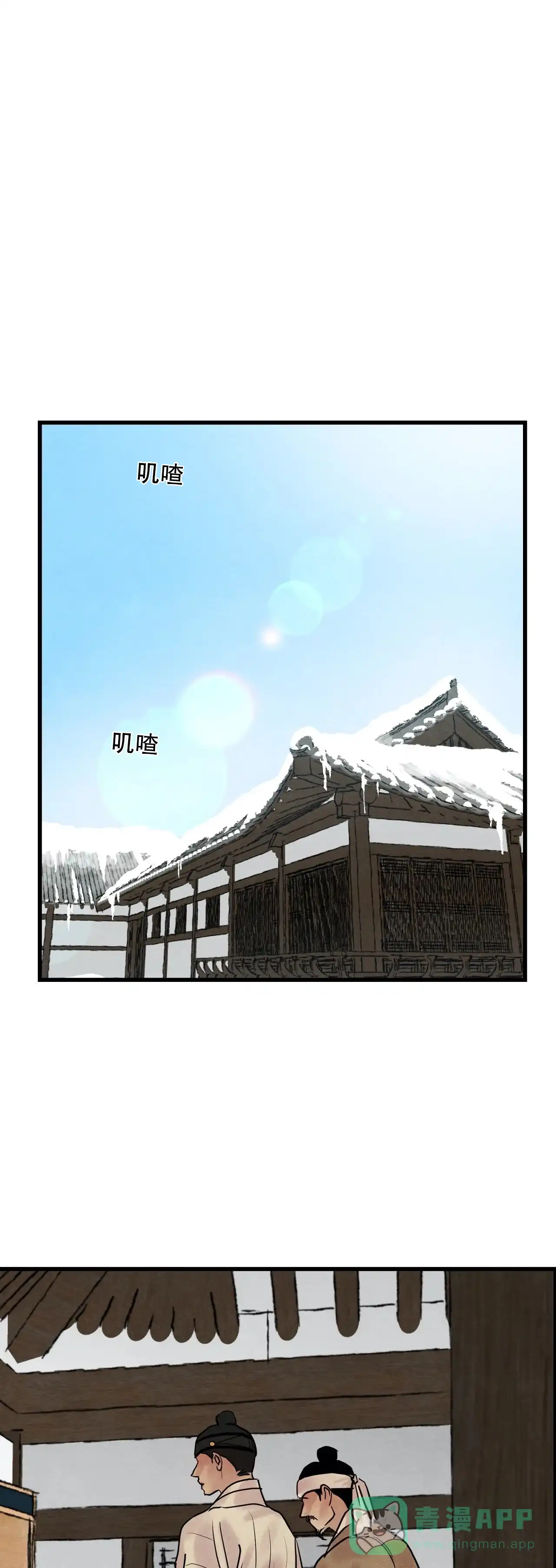 《野画集》第84话 第1页