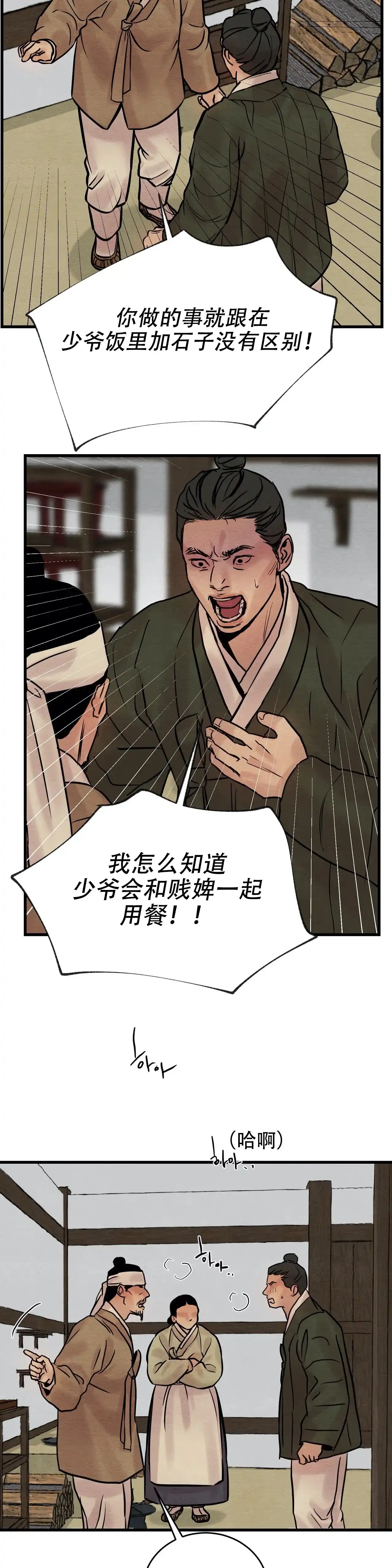 《野画集》第85话 第8页