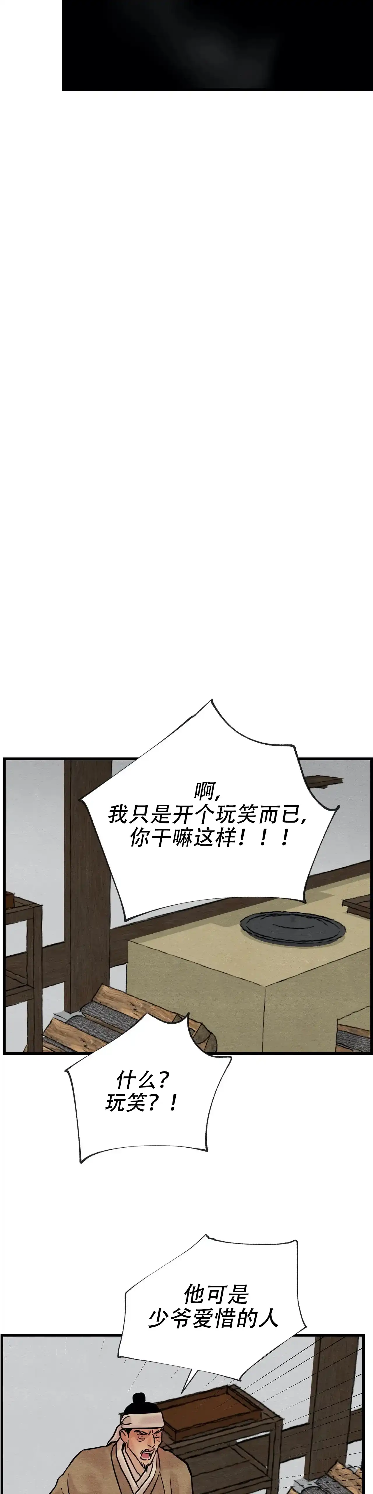 《野画集》第85话 第7页