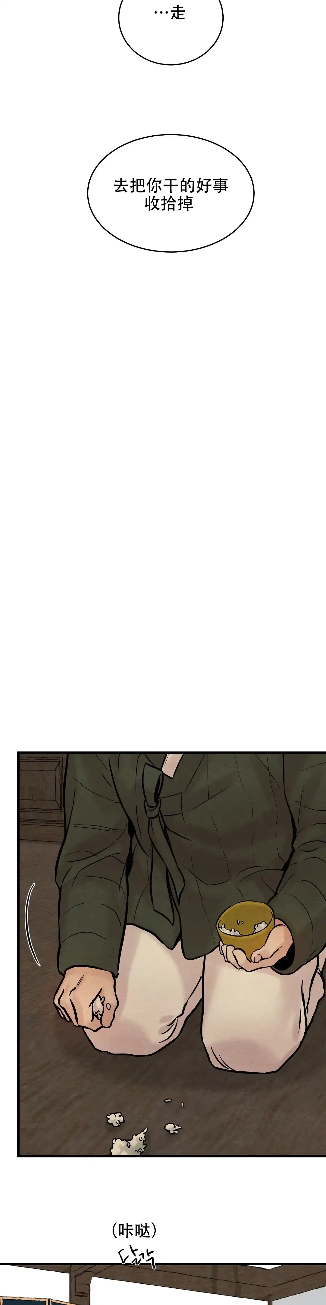 《野画集》第85话 第9页