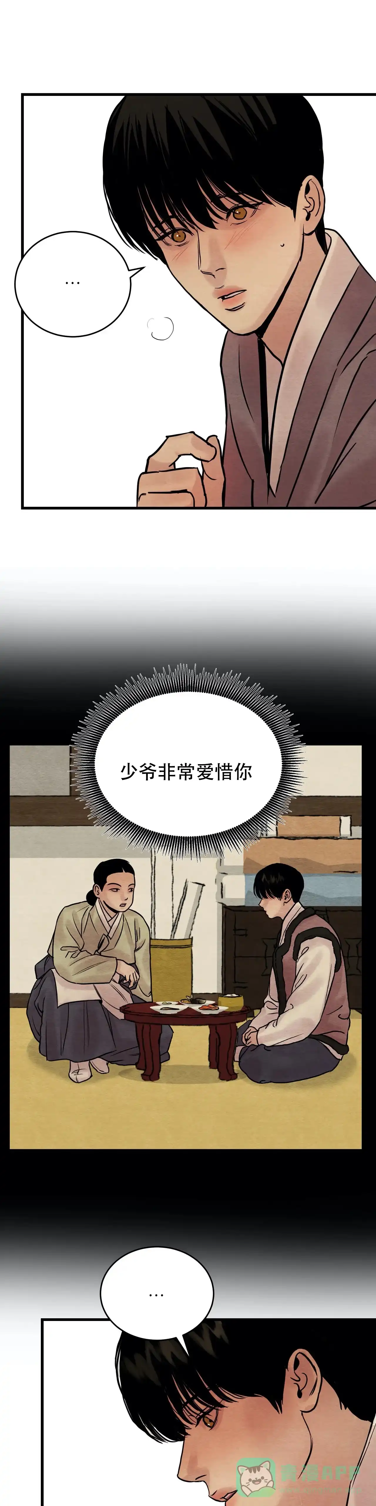 《野画集》第85话 第1页