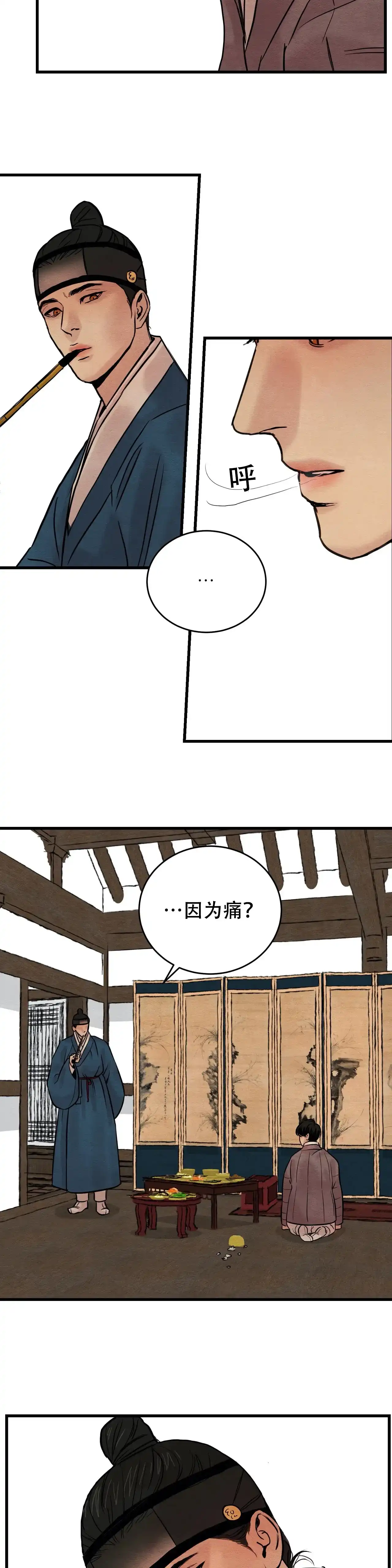 《野画集》第85话 第3页