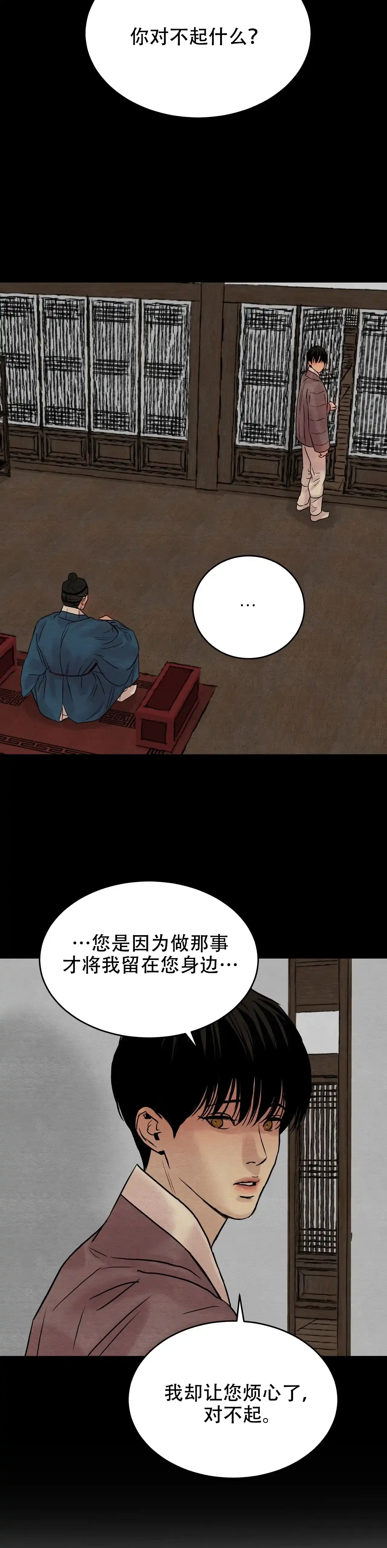 《野画集》第86话 第4页