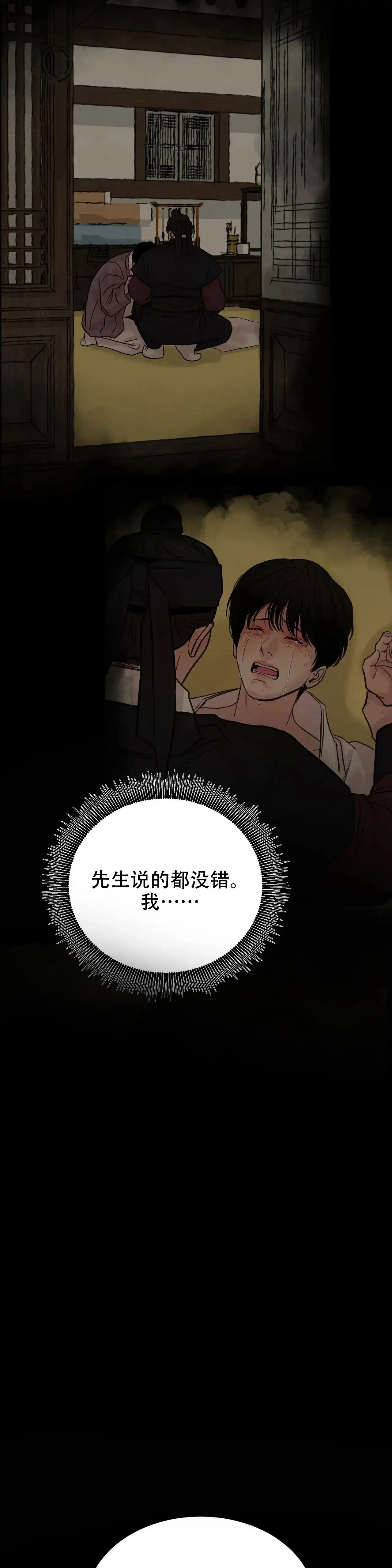 《野画集》第86话 第3页