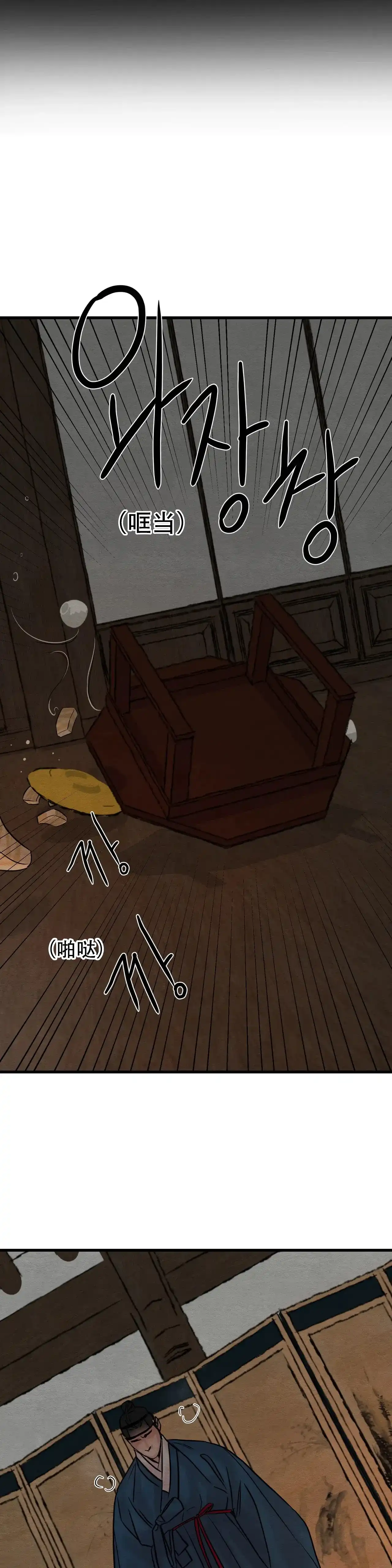 《野画集》第86话 第5页