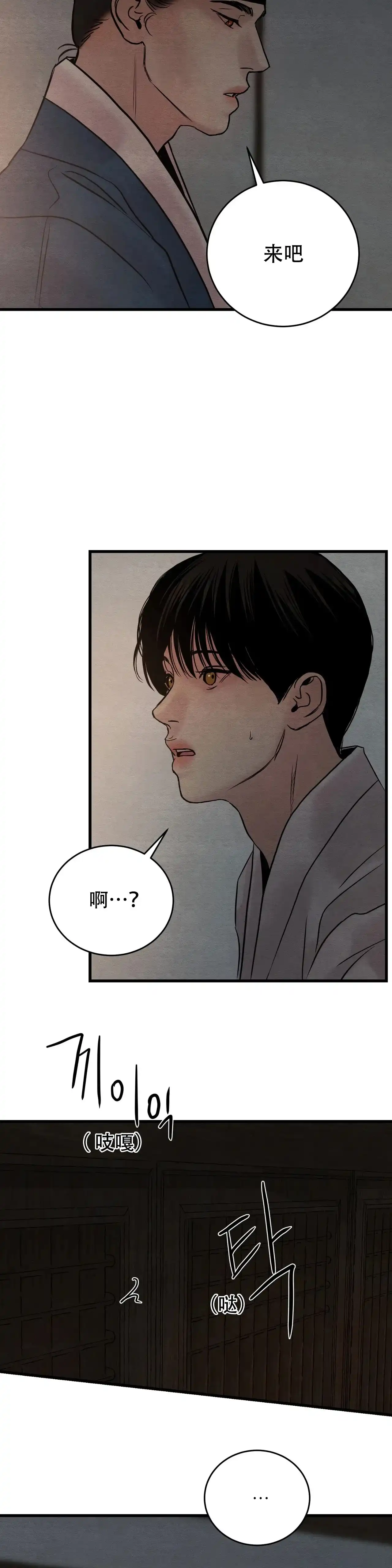 《野画集》第86话 第8页