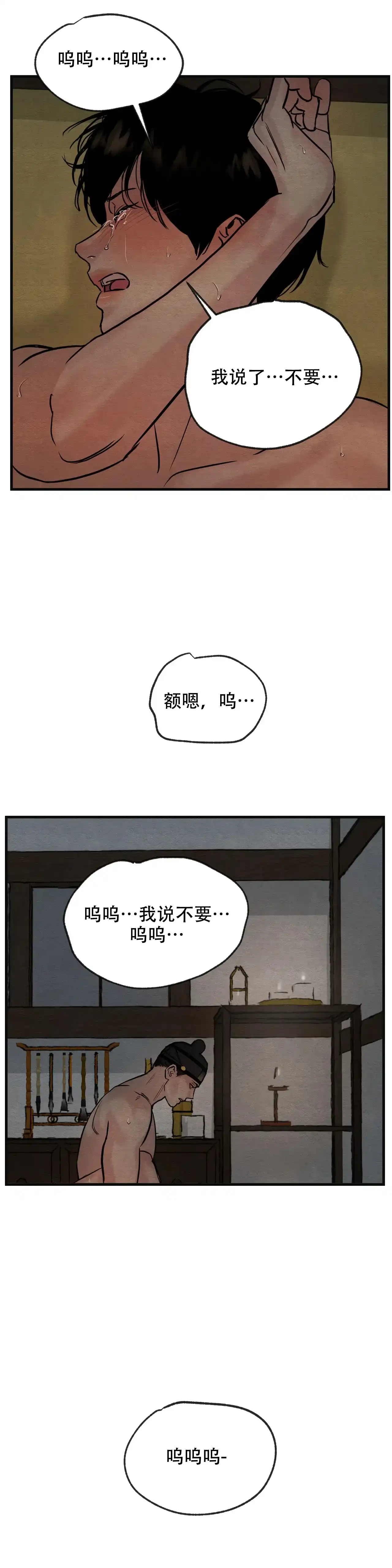 《野画集》第87话 第2页