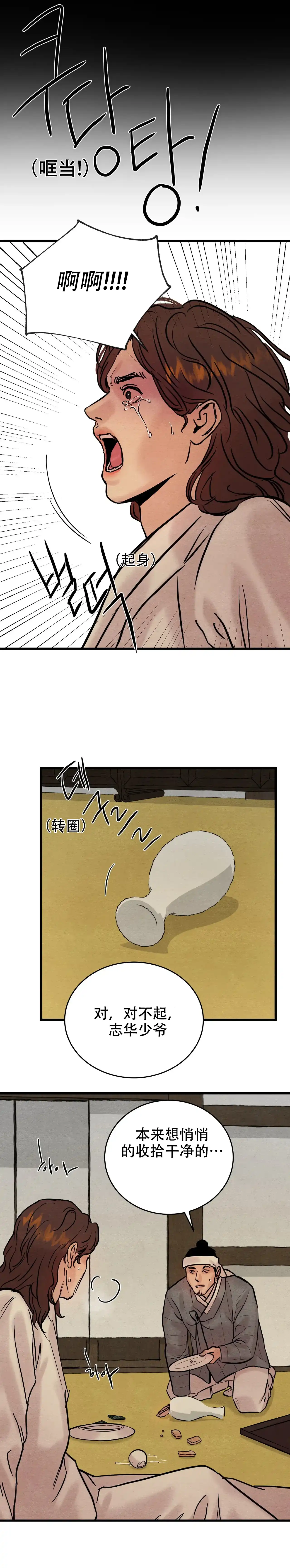 《野画集》第88话 第9页