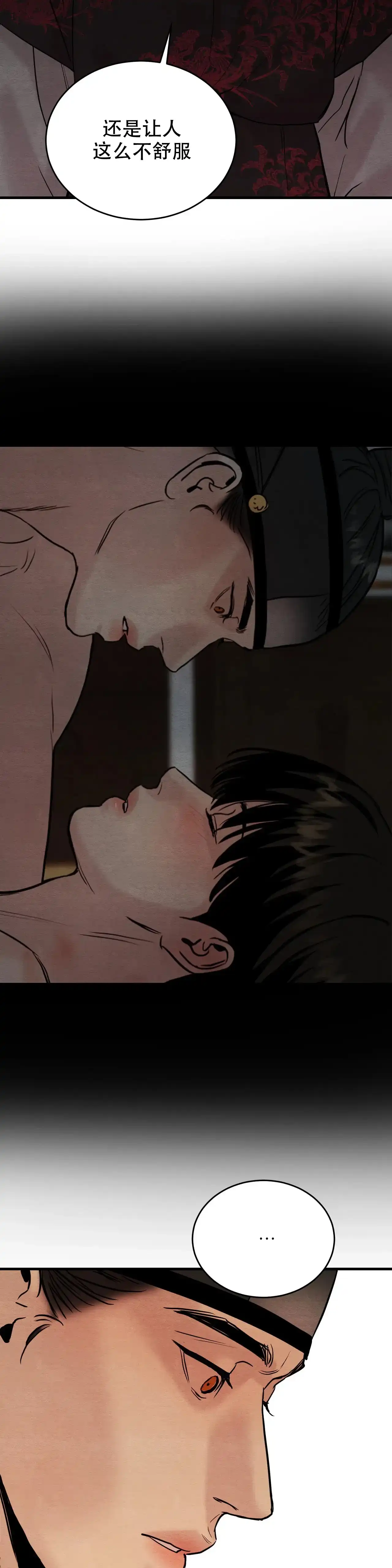 《野画集》第89话 第12页