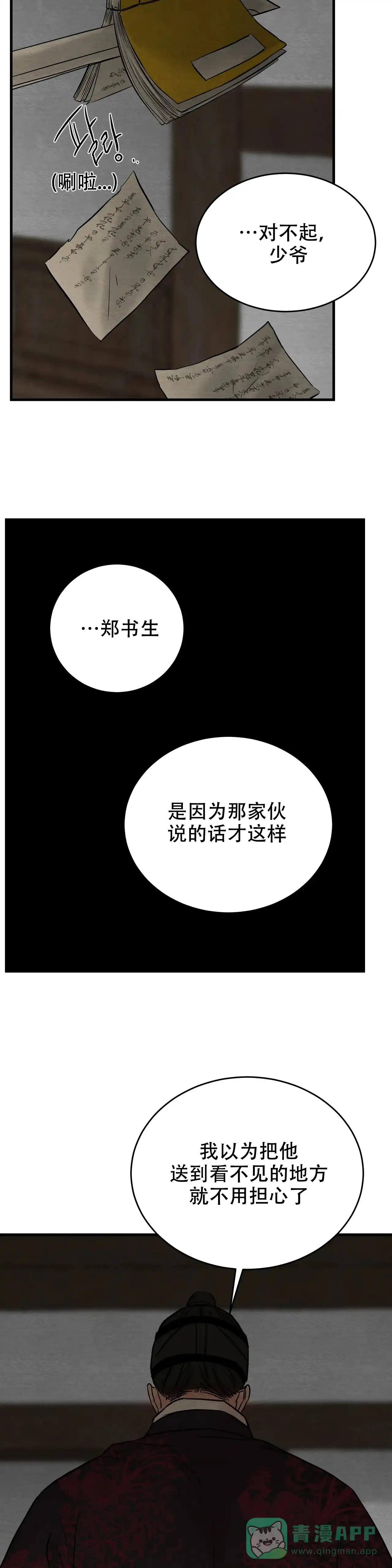 《野画集》第89话 第11页