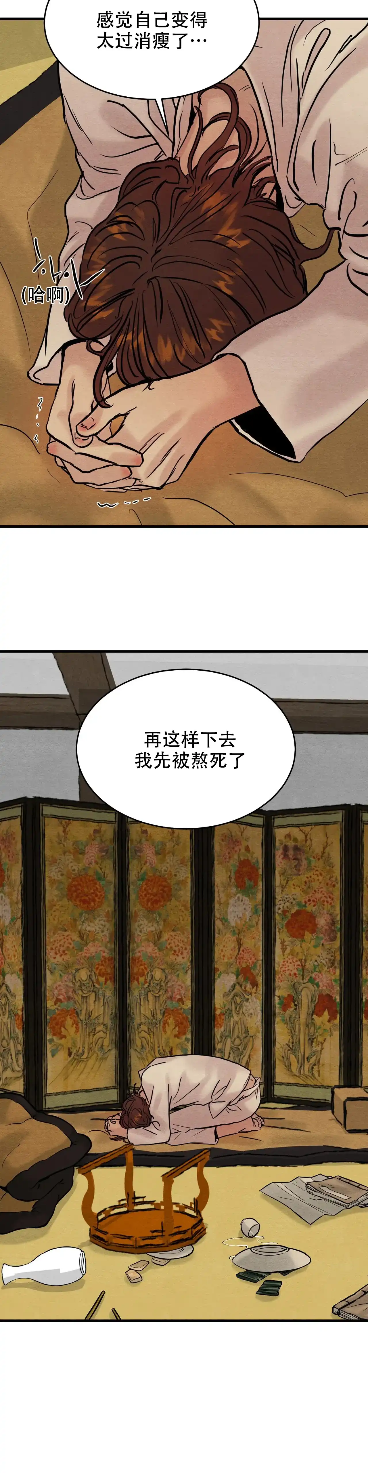 《野画集》第89话 第8页