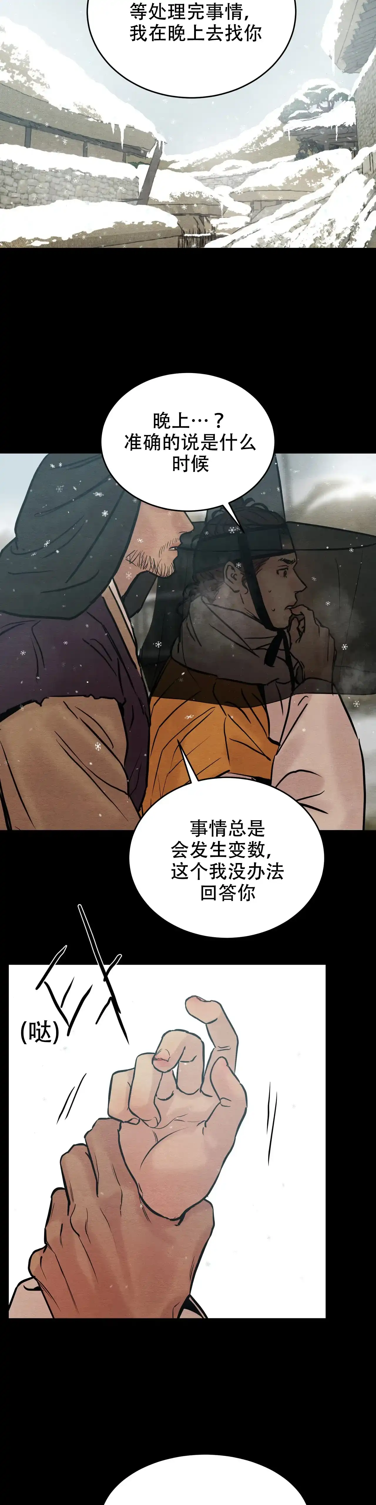 《野画集》第89话 第5页