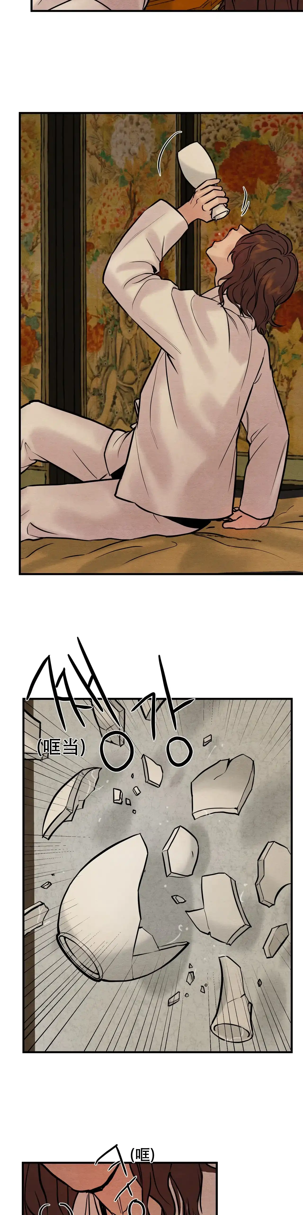 《野画集》第89话 第3页