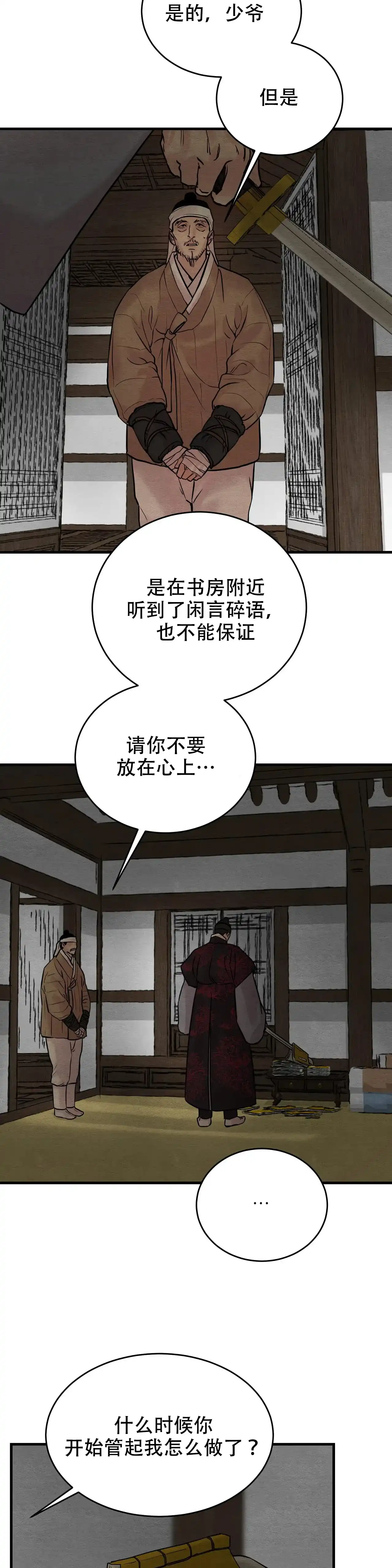 《野画集》第89话 第10页