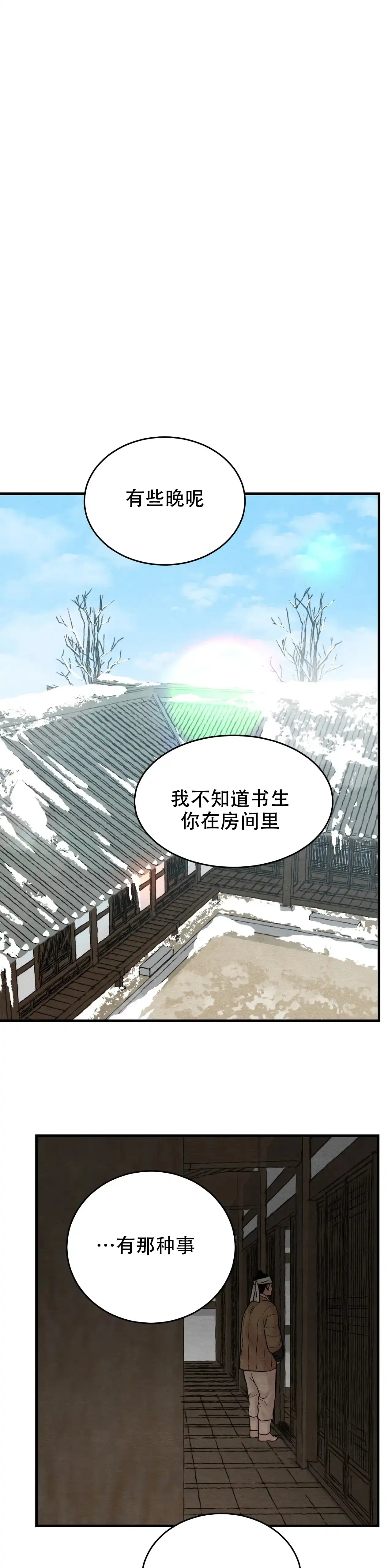 《野画集》第89话 第9页