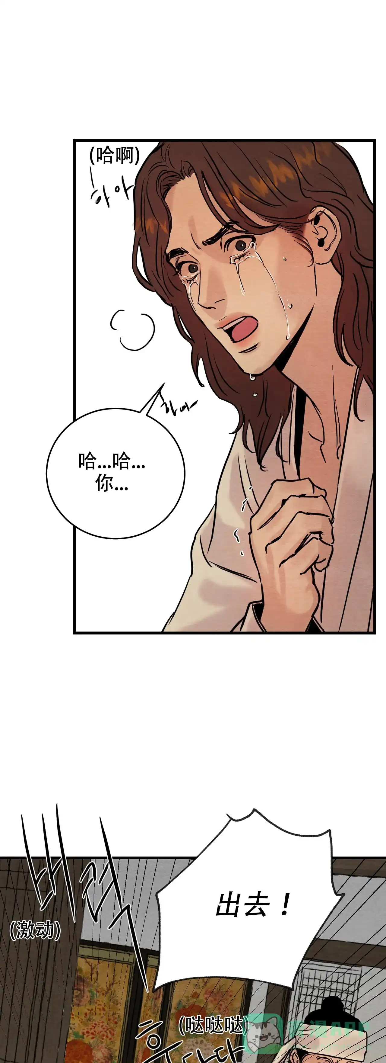 《野画集》第89话 第1页