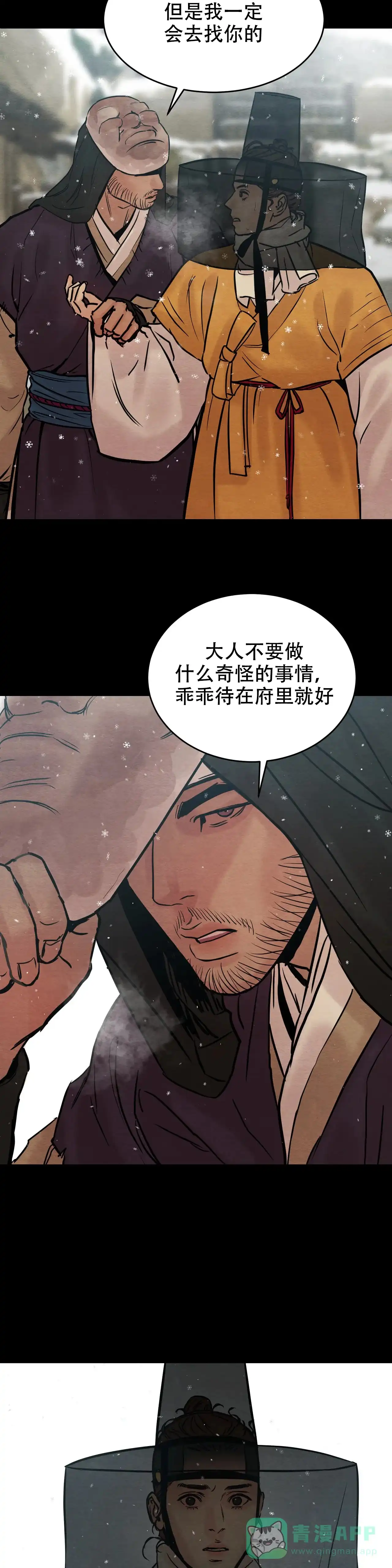 《野画集》第89话 第6页