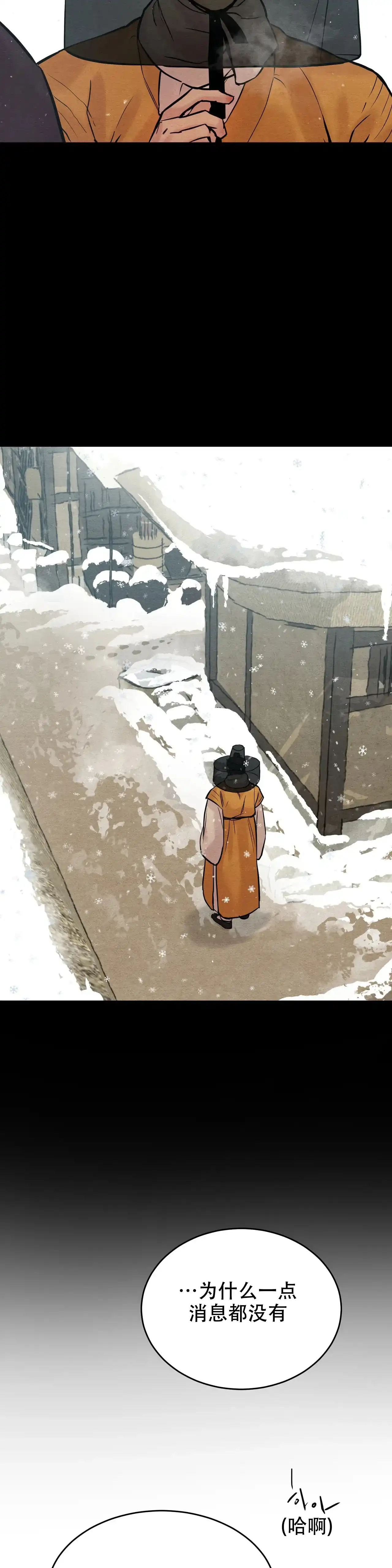 《野画集》第89话 第7页
