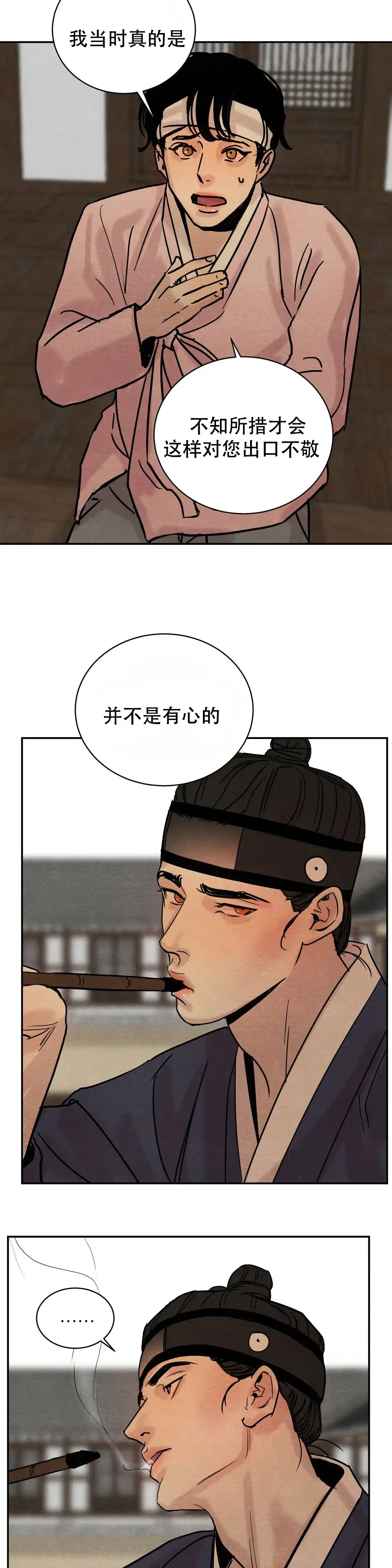 《野画集》第9话 第3页