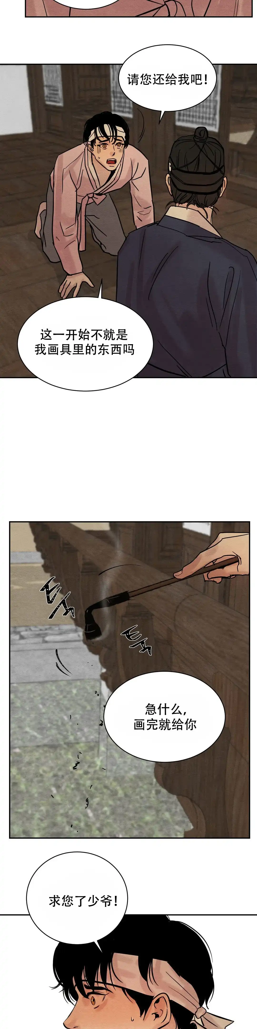 《野画集》第9话 第7页