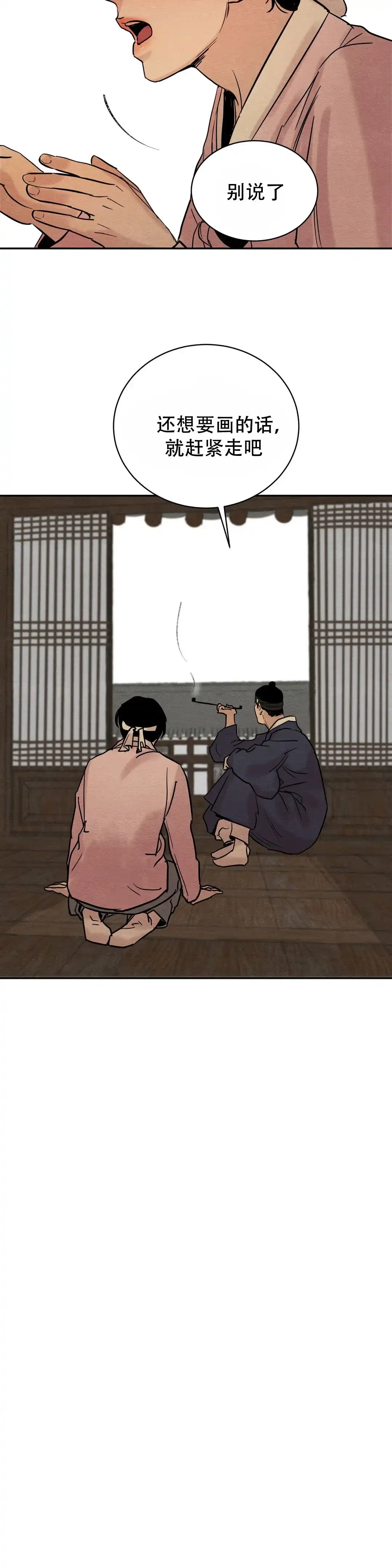 《野画集》第9话 第8页