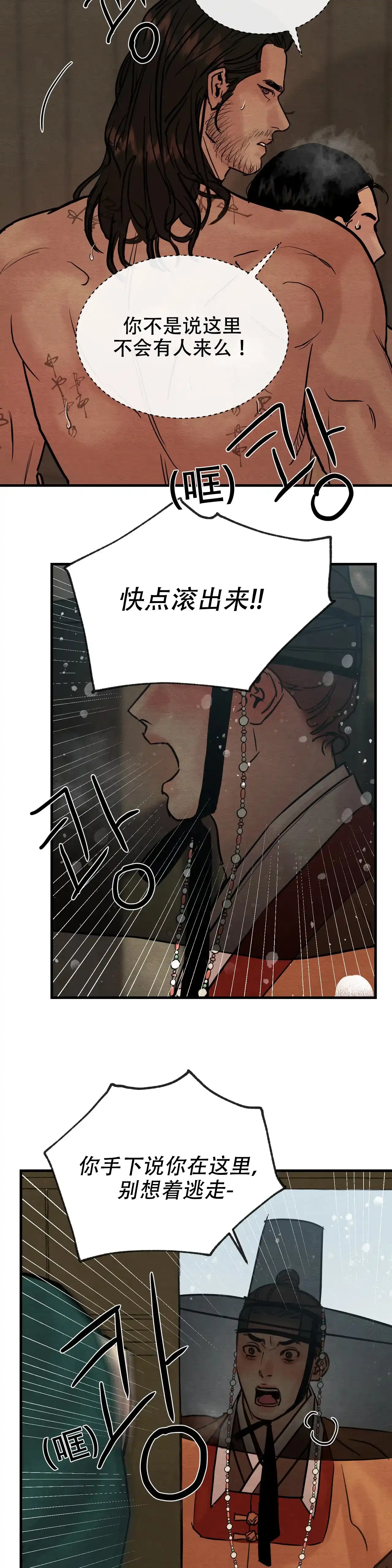《野画集》第90话 第4页