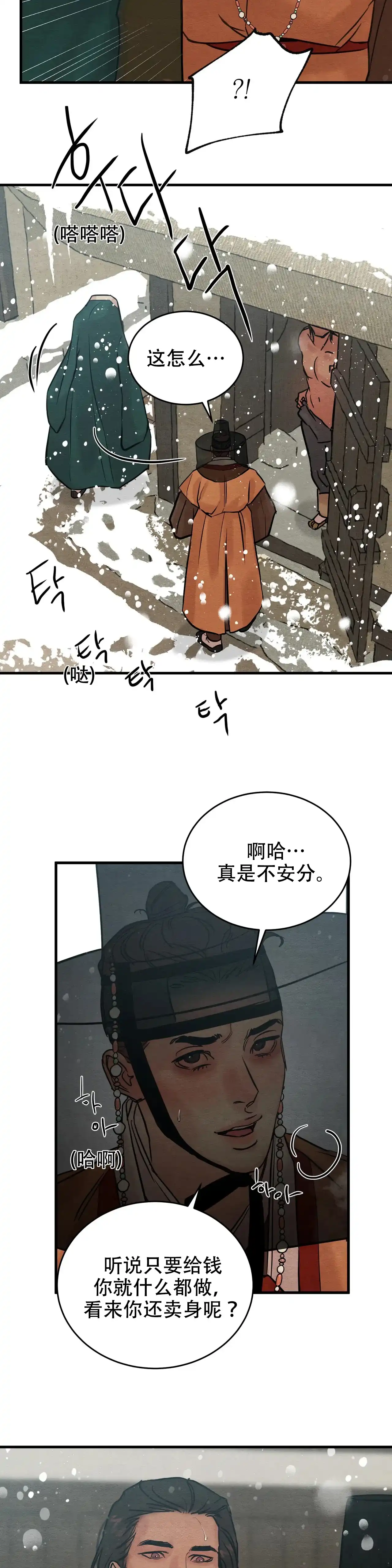 《野画集》第90话 第5页