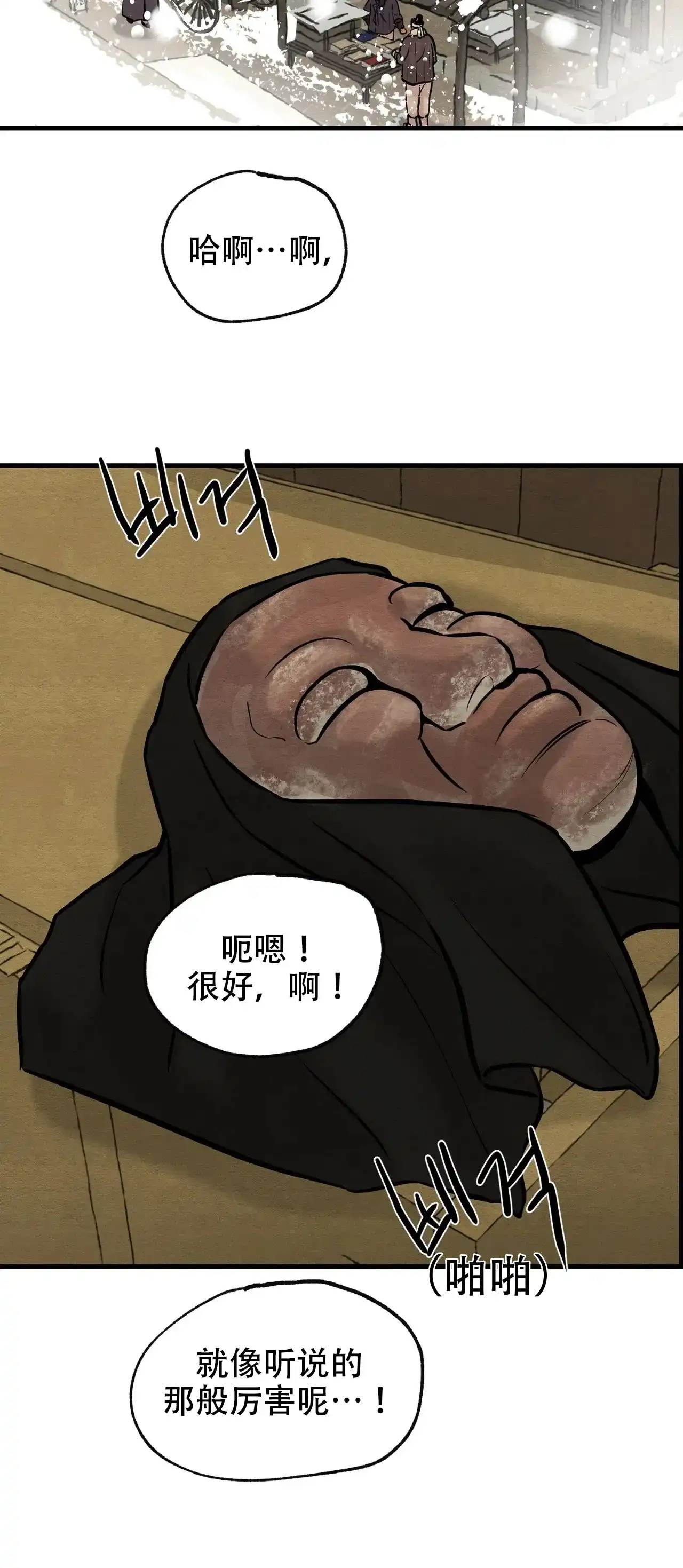 《野画集》第90话 第2页