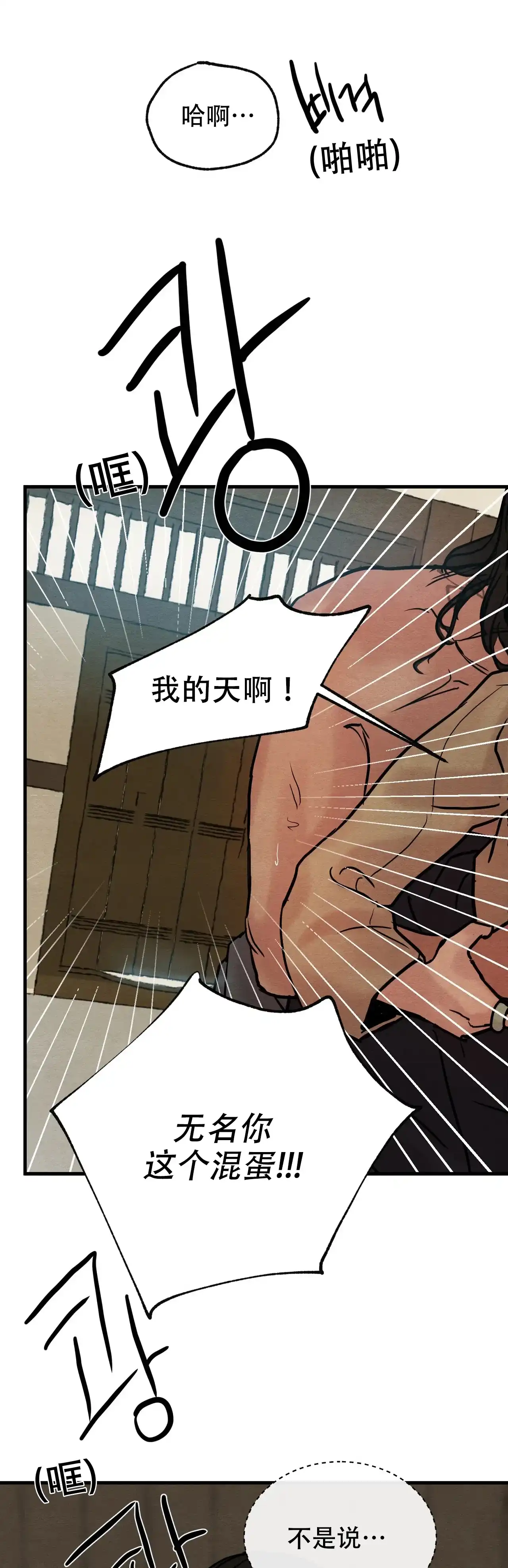 《野画集》第90话 第3页