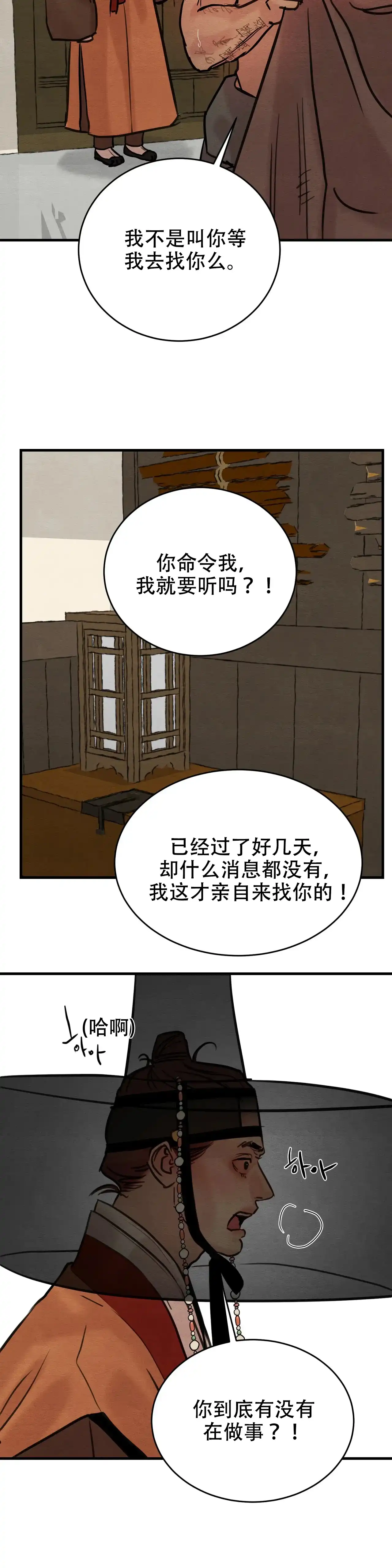 《野画集》第90话 第7页