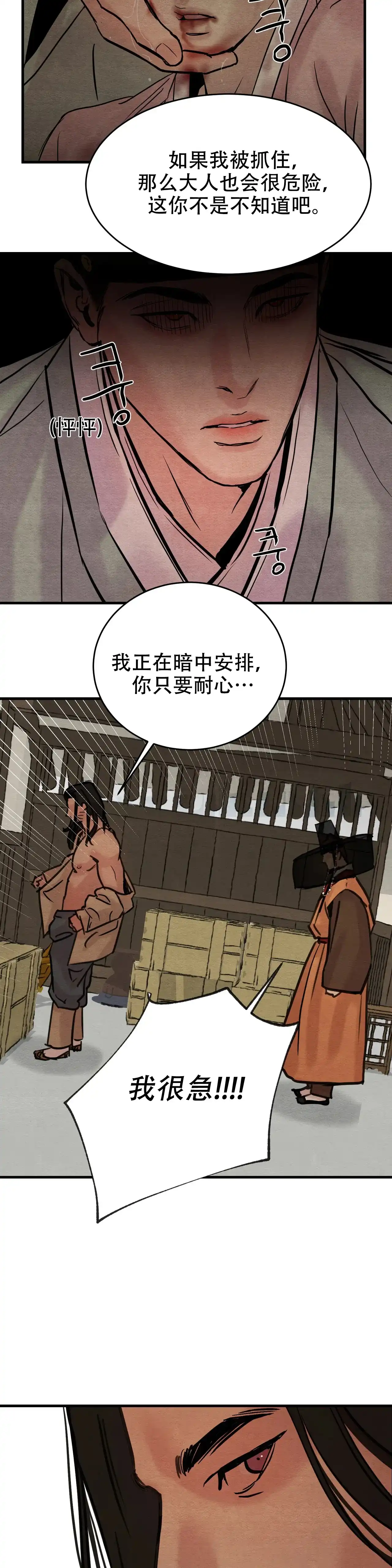 《野画集》第90话 第10页