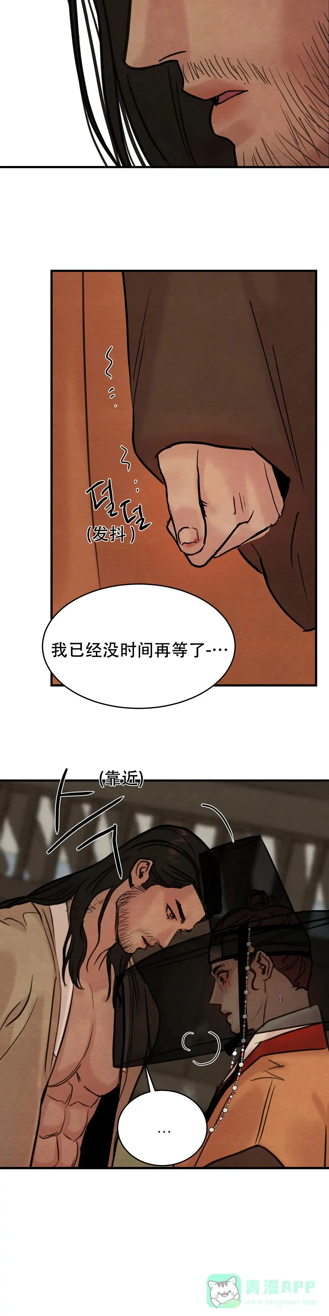 《野画集》第90话 第11页