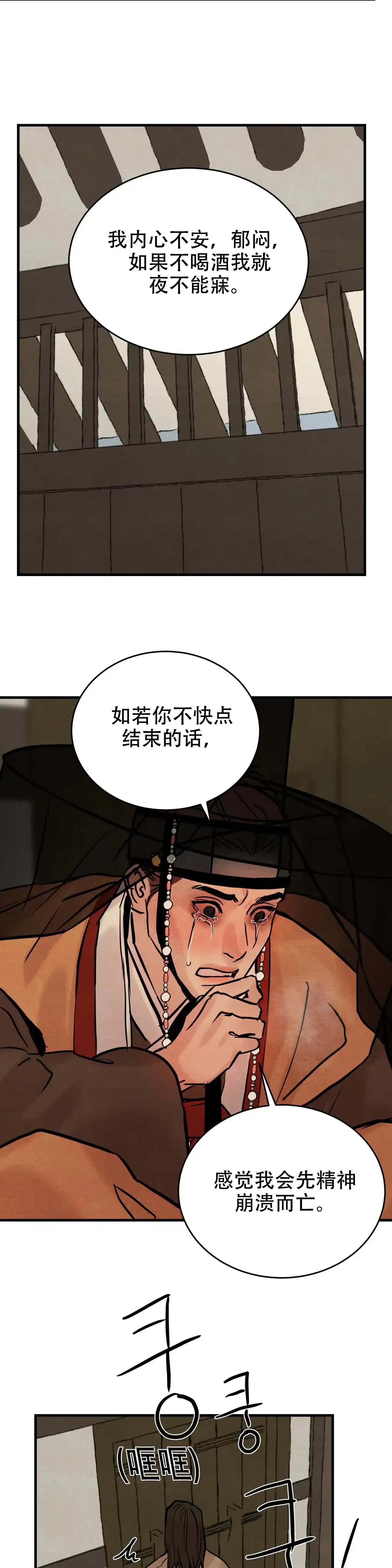 《野画集》第91话 第3页