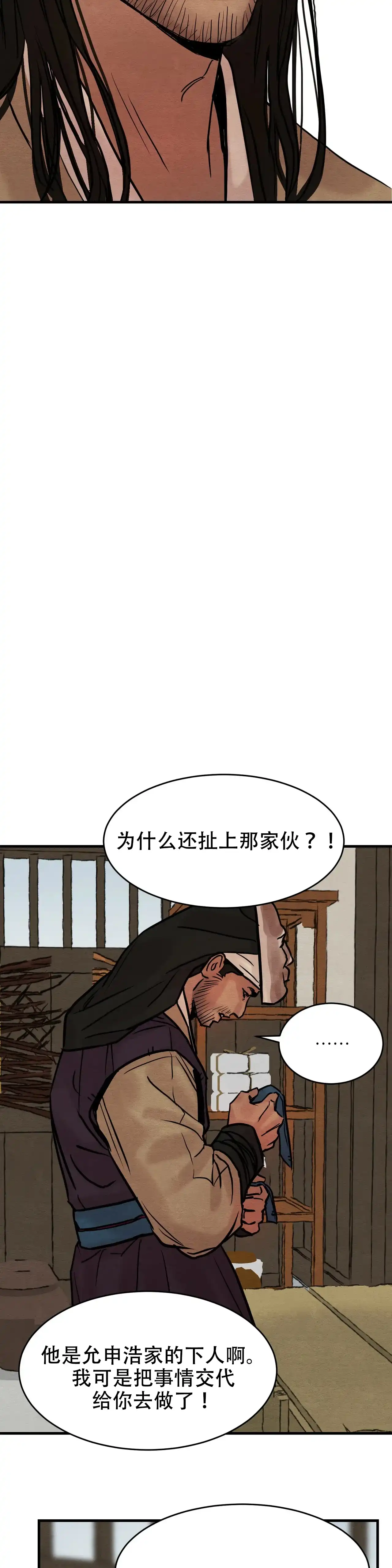《野画集》第91话 第10页