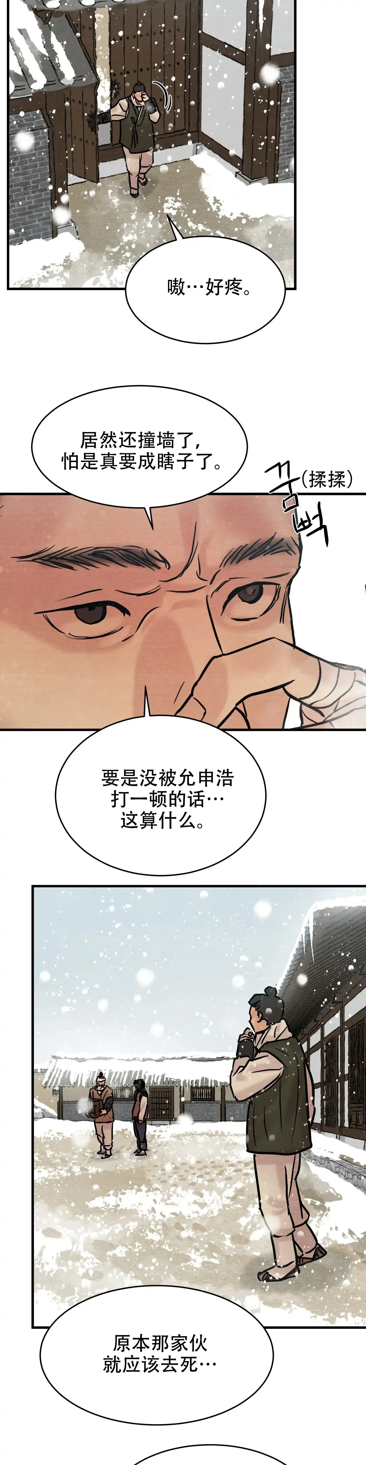 《野画集》第91话 第12页