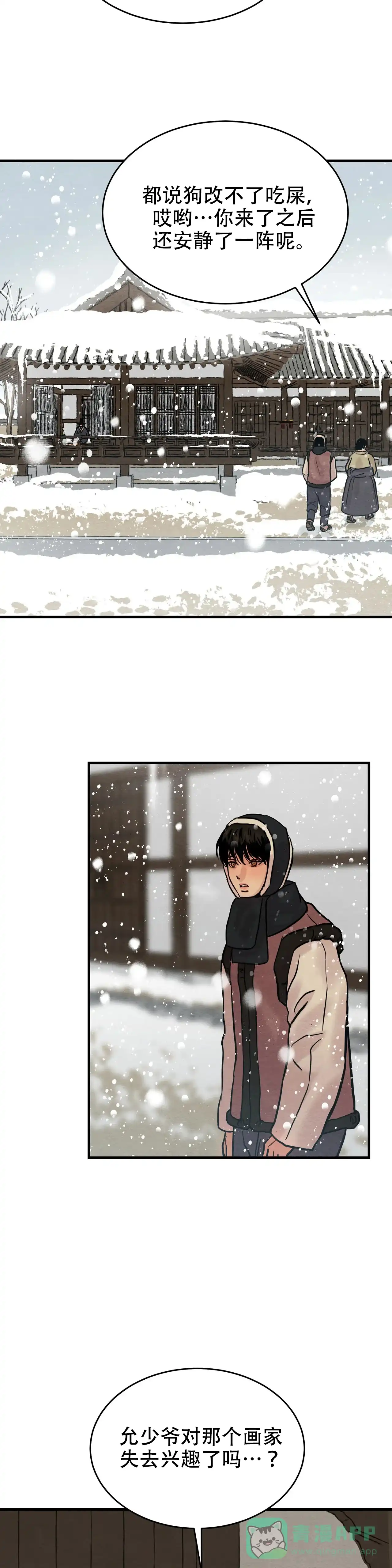 《野画集》第91话 第6页