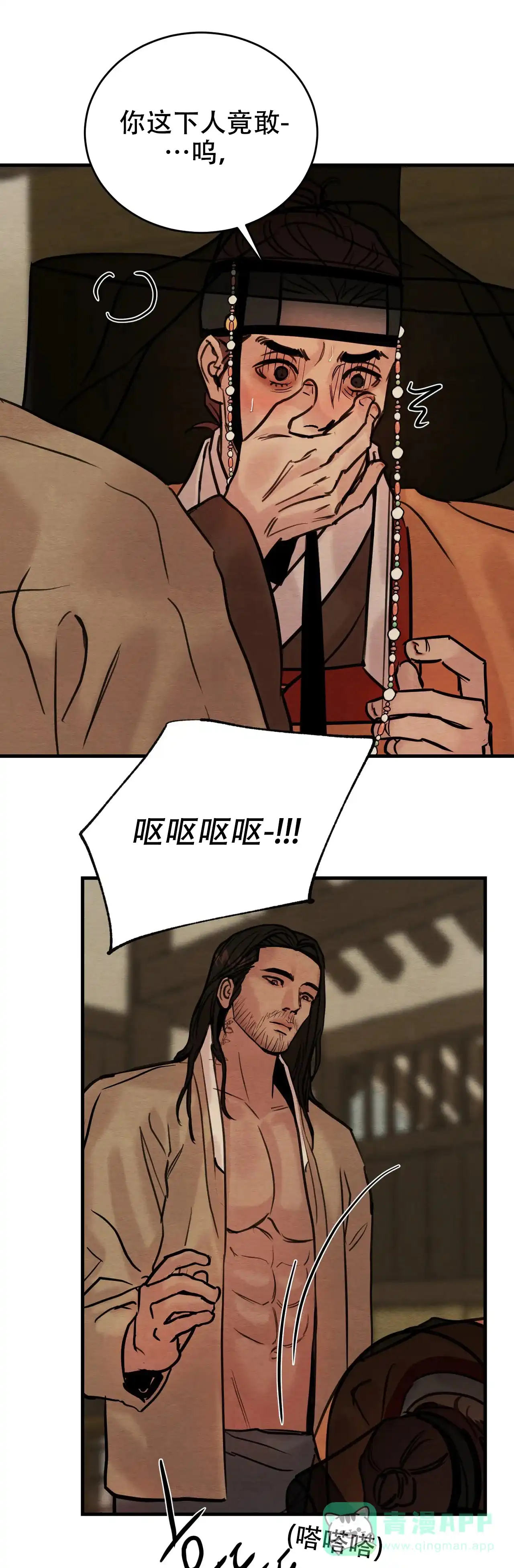 《野画集》第91话 第1页